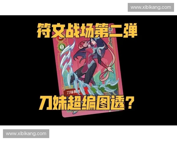 刀妹重生：从剑影到战场女王，解析她的崛起与成长之路